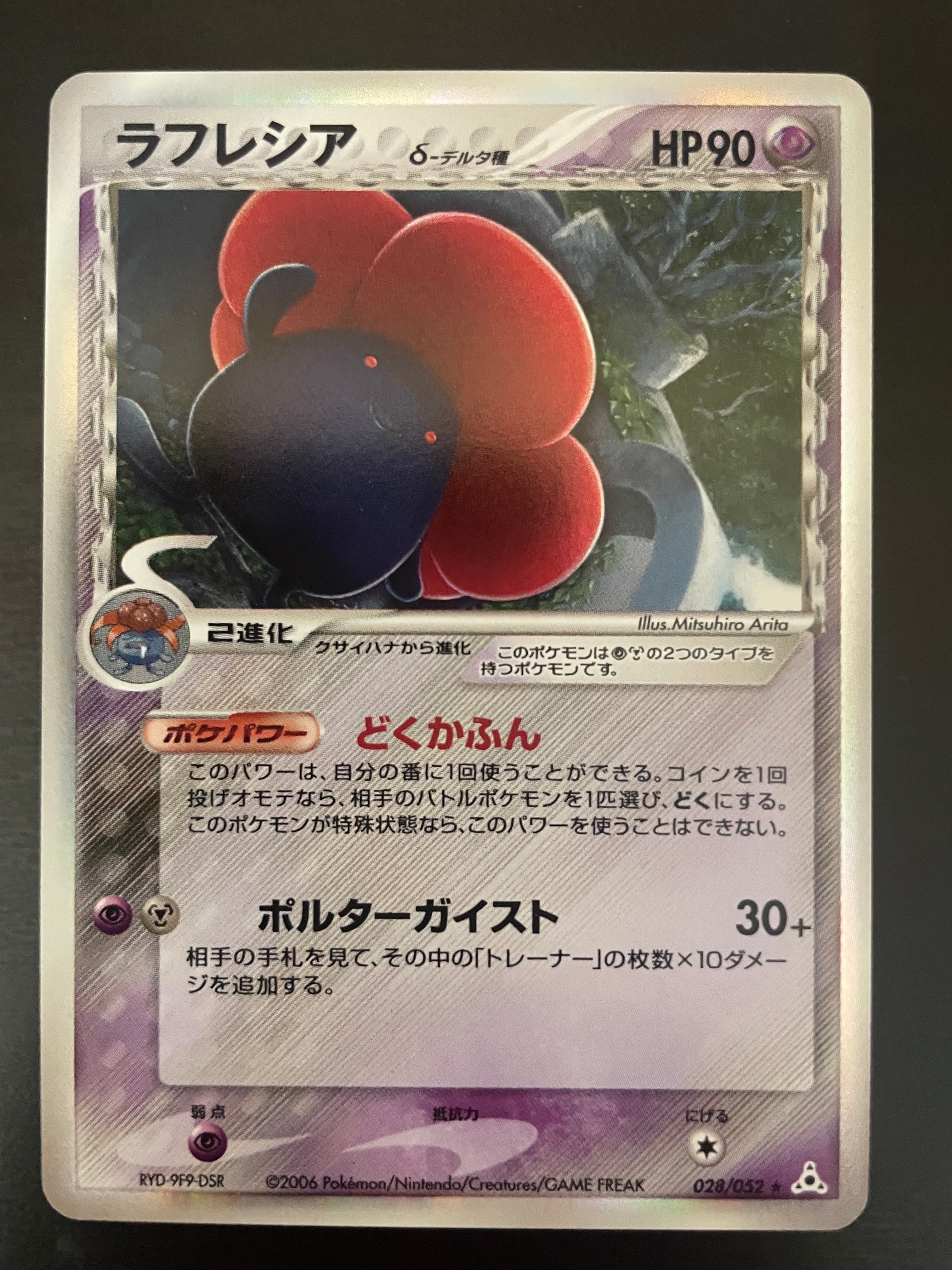 vileplume(デルタ種)