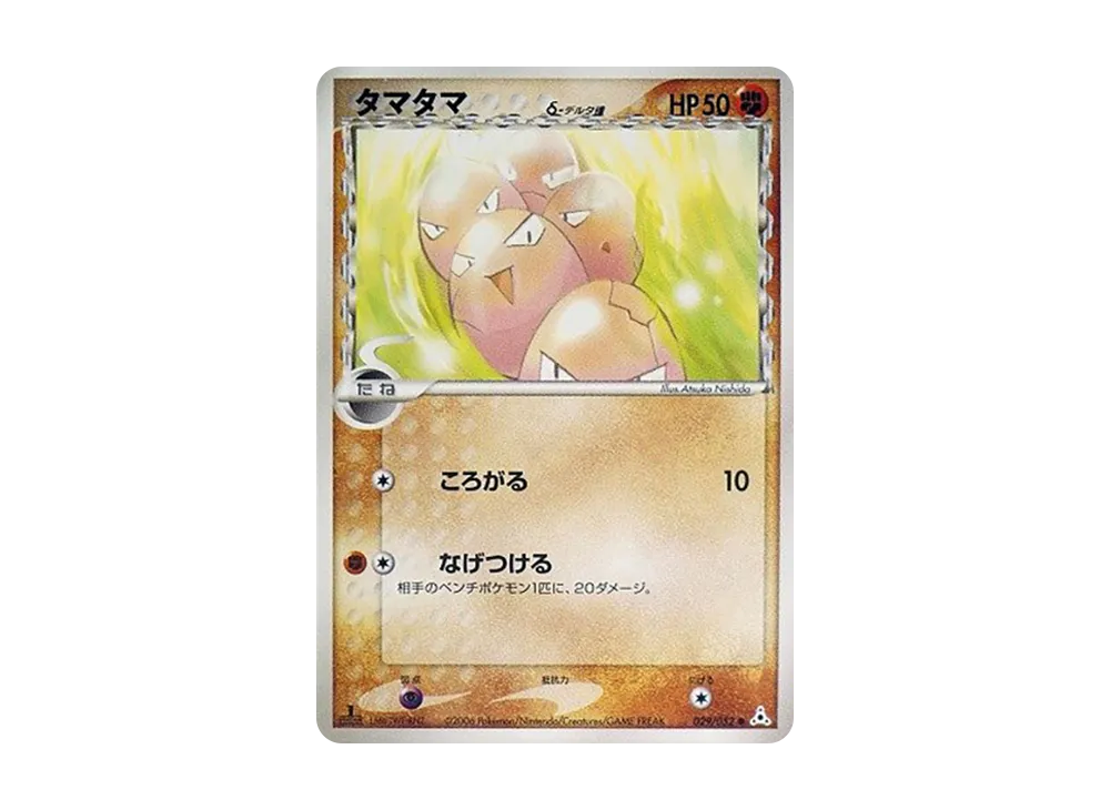 exeggcute(デルタ種)