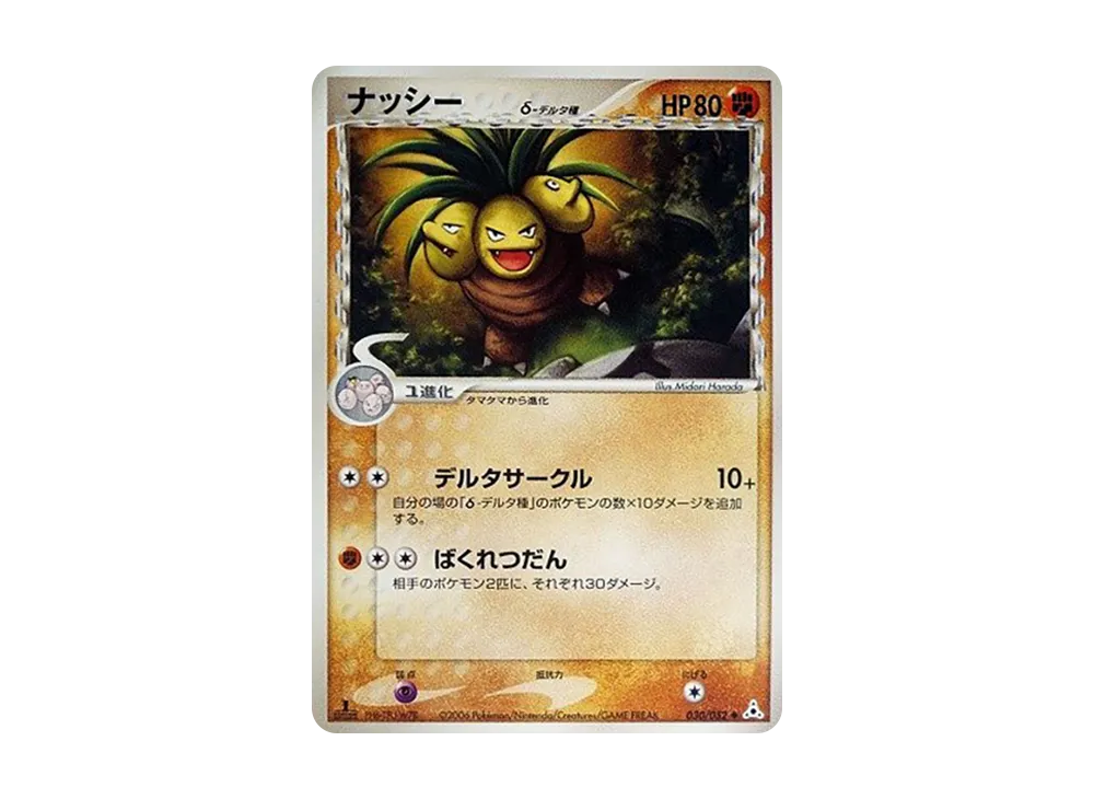 exeggutor(デルタ種)