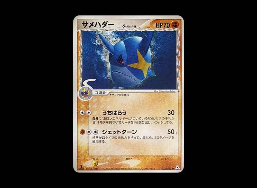 シャルデド(デルタ種)