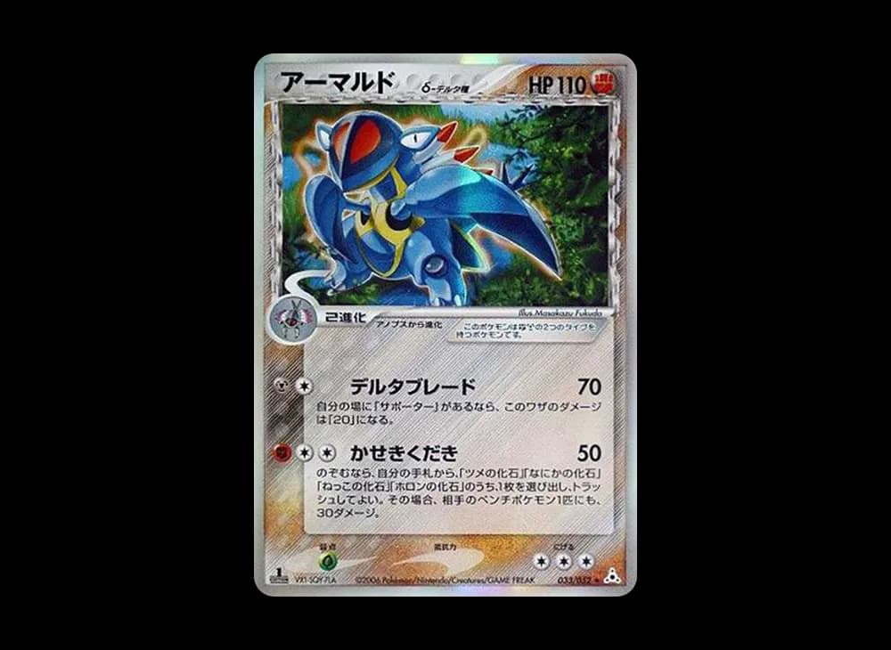 アルマルド(デルタ種)