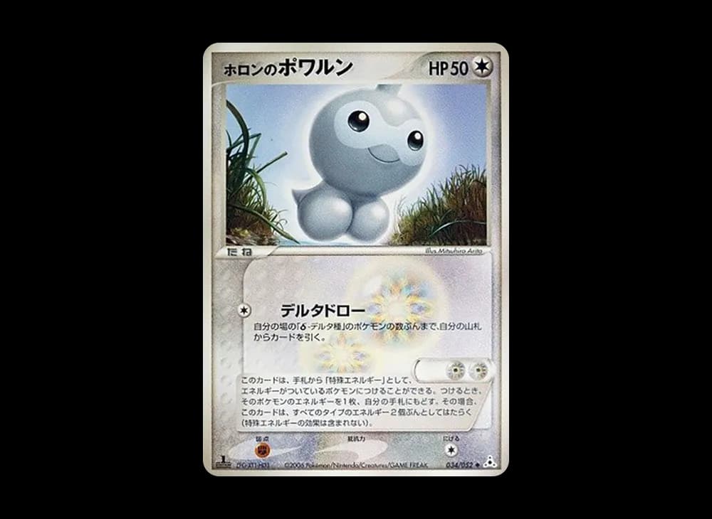 ホロンのキャストフォーム