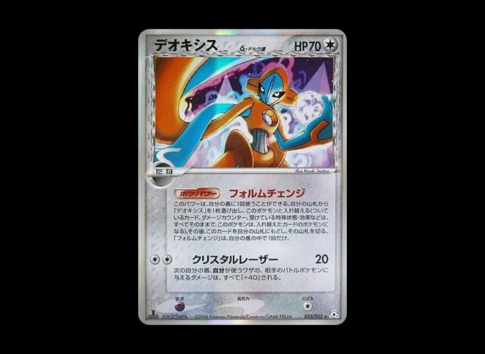 deoxys(デルタ種)