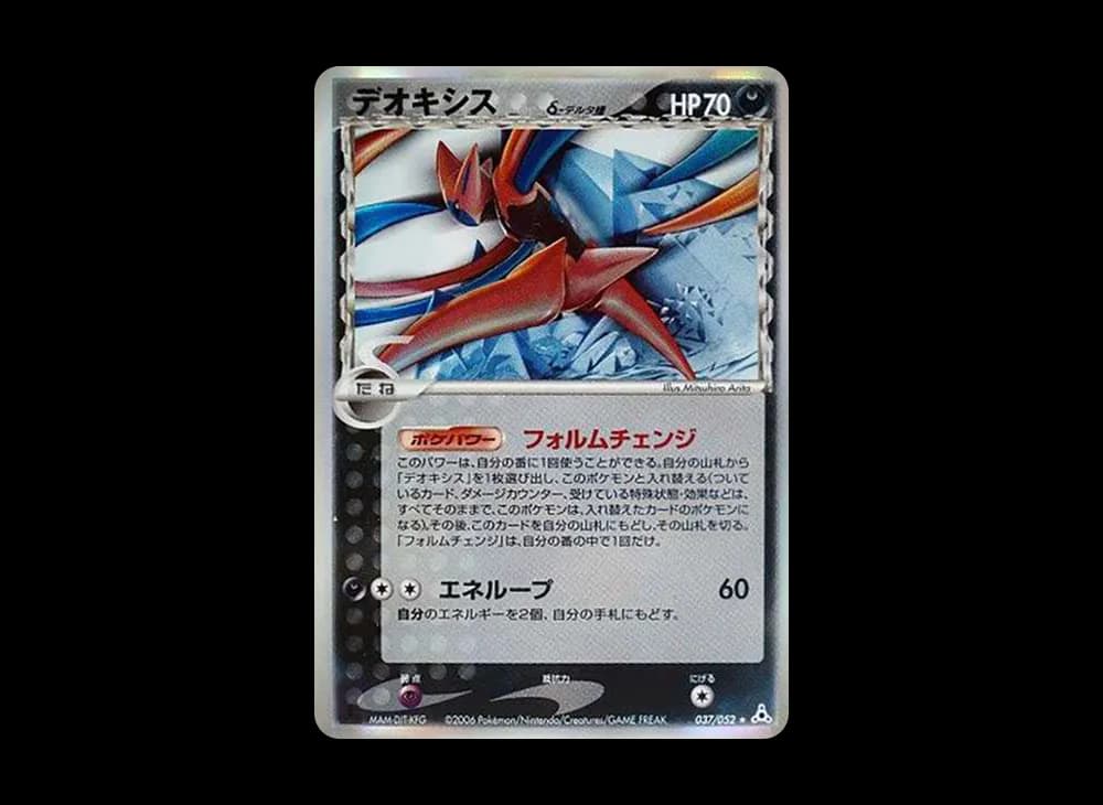 deoxys(デルタ種)