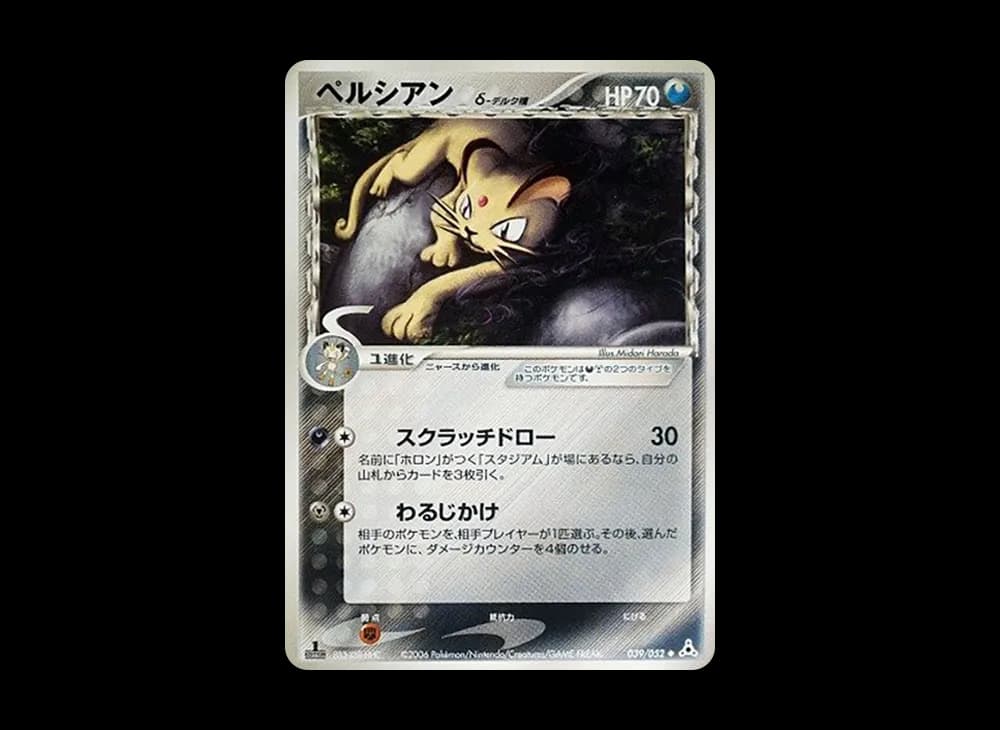 ペルシャ(デルタ種)
