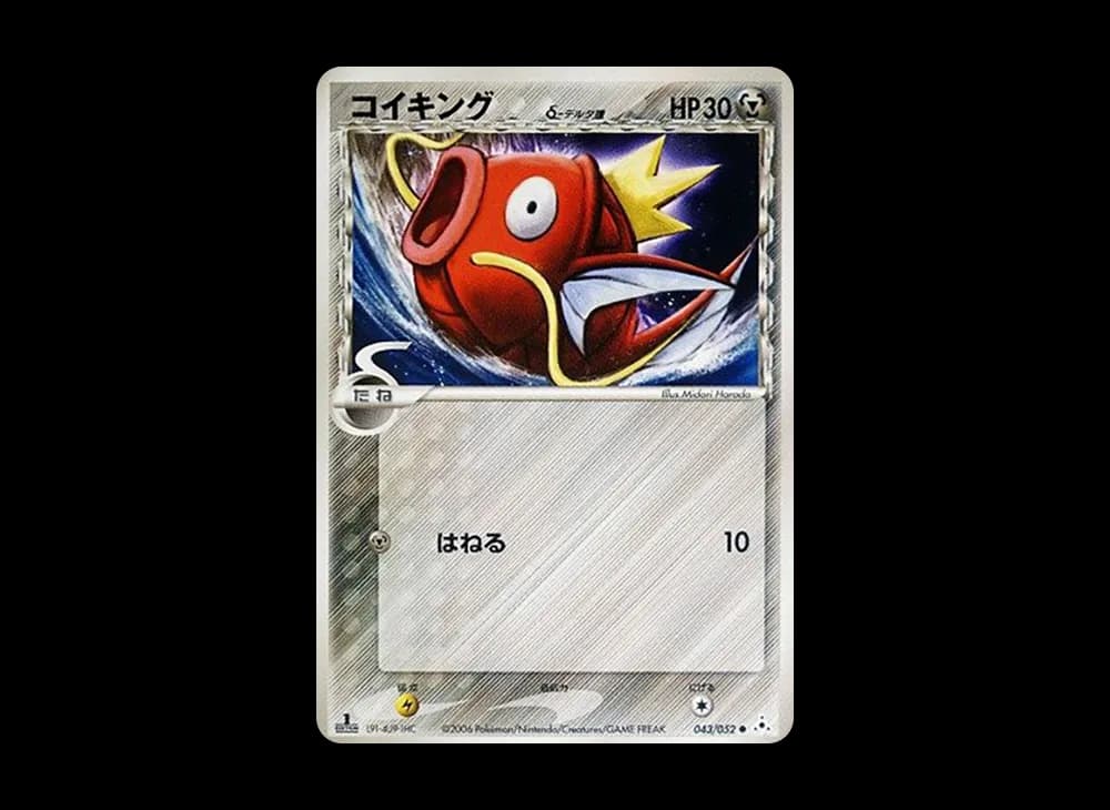 Magikarp(デルタ種)