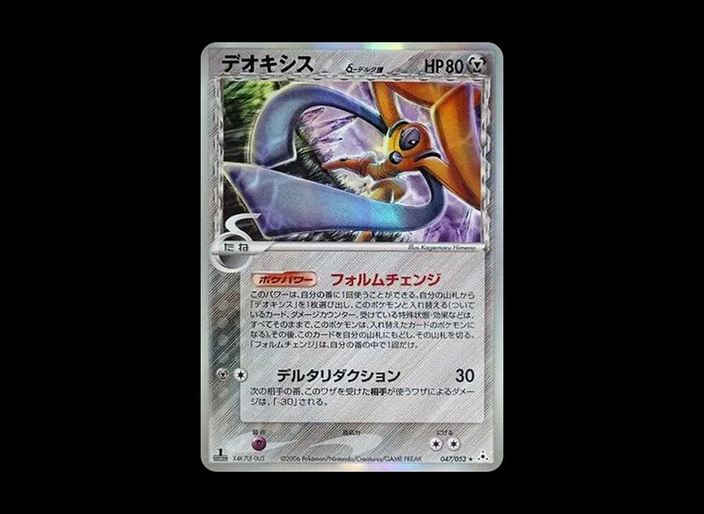 deoxys(デルタ種)
