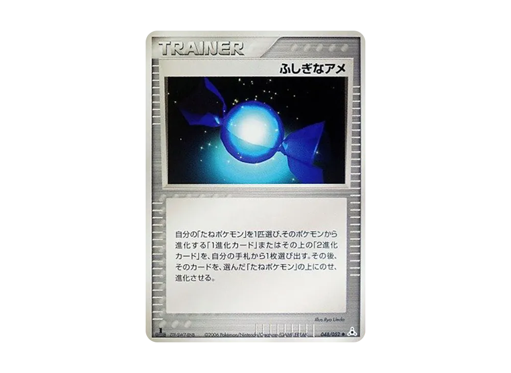 珍しいキャンディー