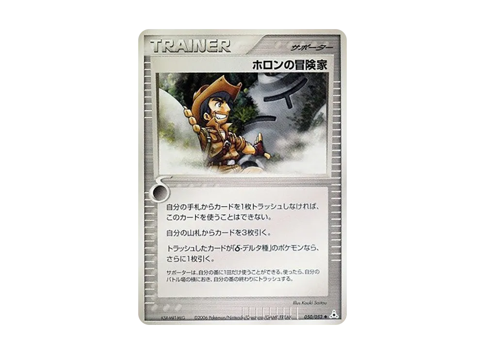 ホロンアドベンチャー