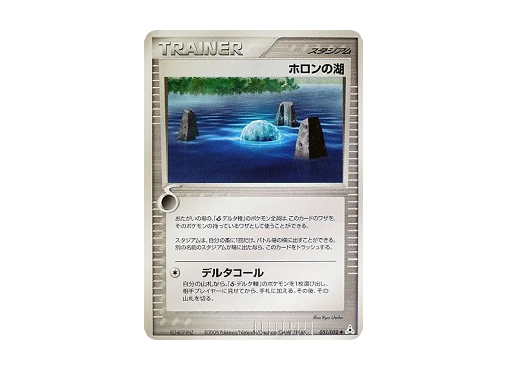 ホロン湖