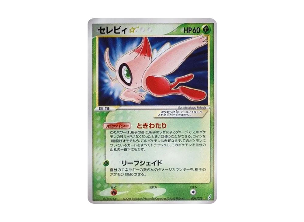 セレビの星