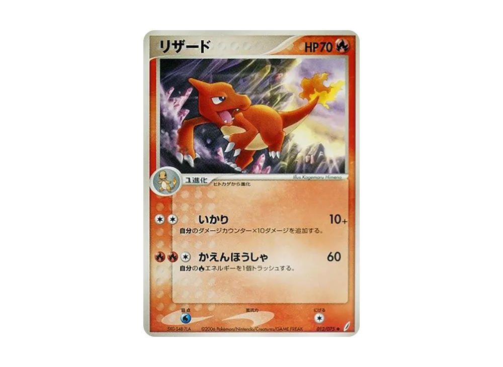 チャームレオン