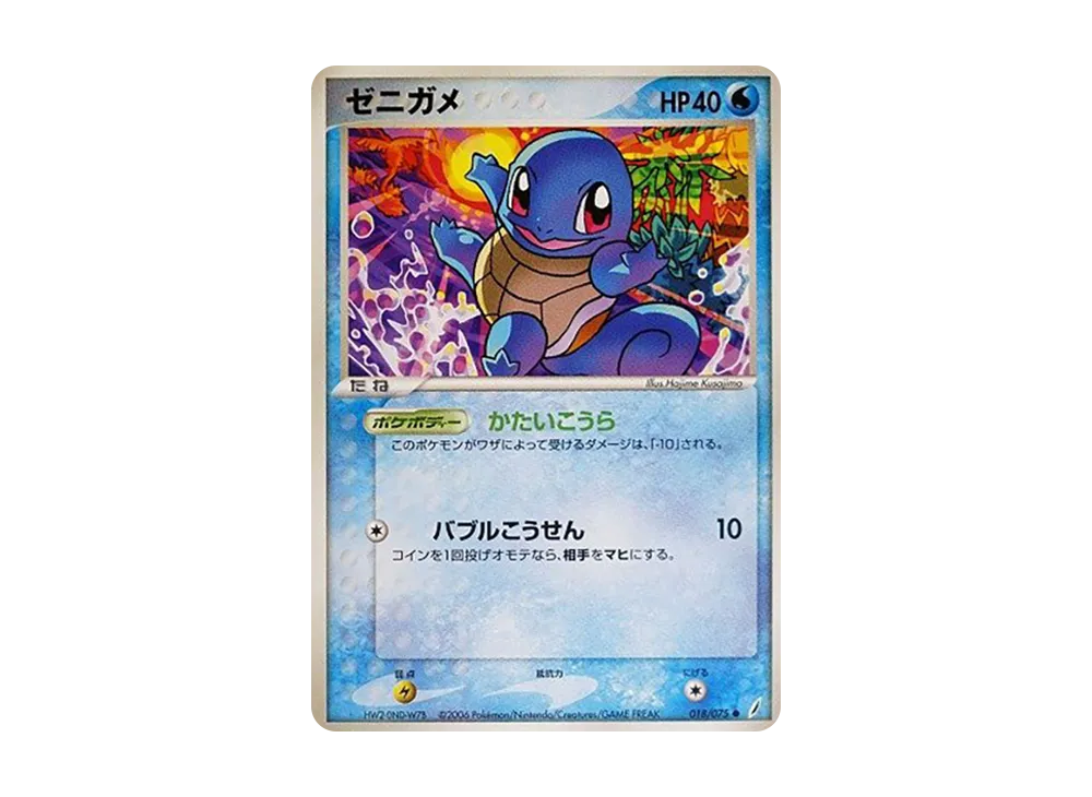 squirtle