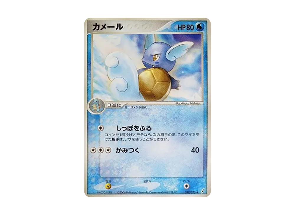 wartortle