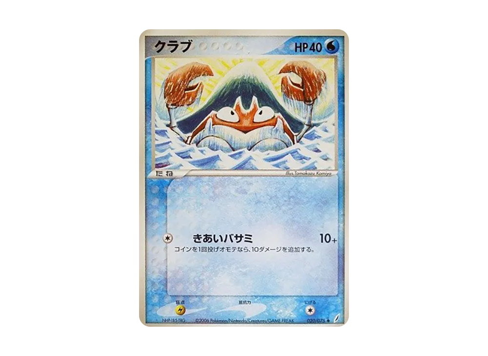 クラビー