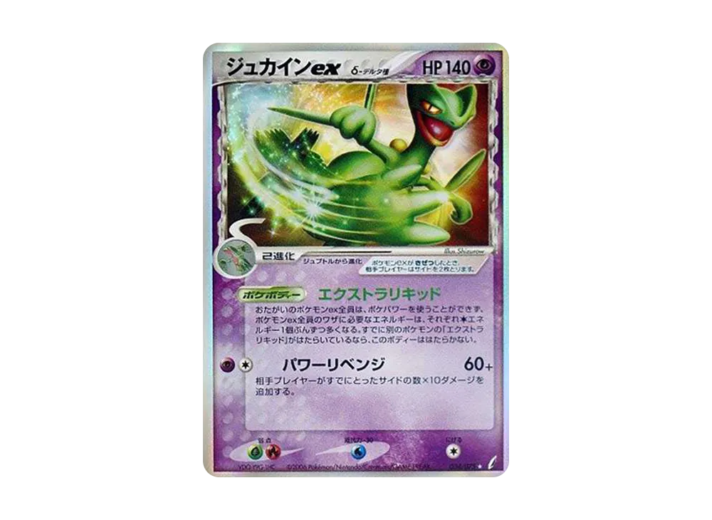 seccepile ex(デルタ種)