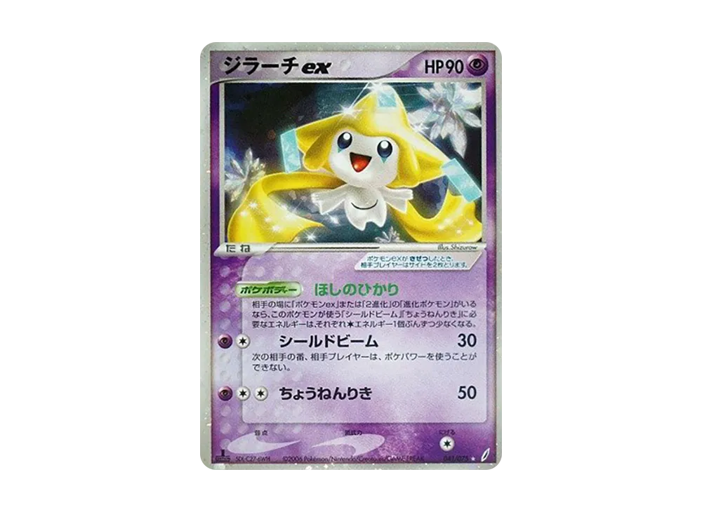 ジラチEx