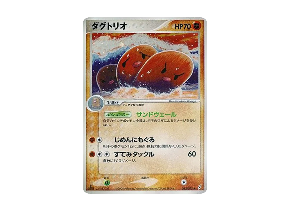 Dugtrio