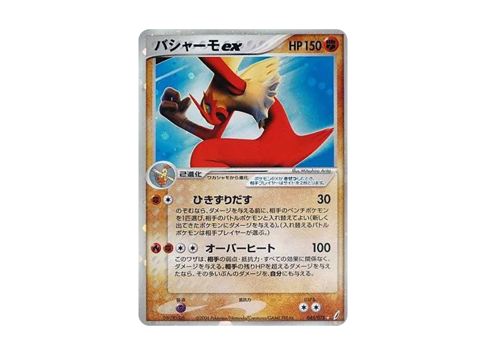 Blaziken Ex