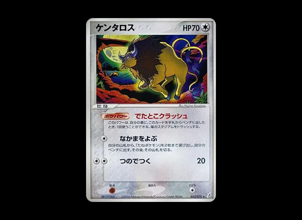 タウロス