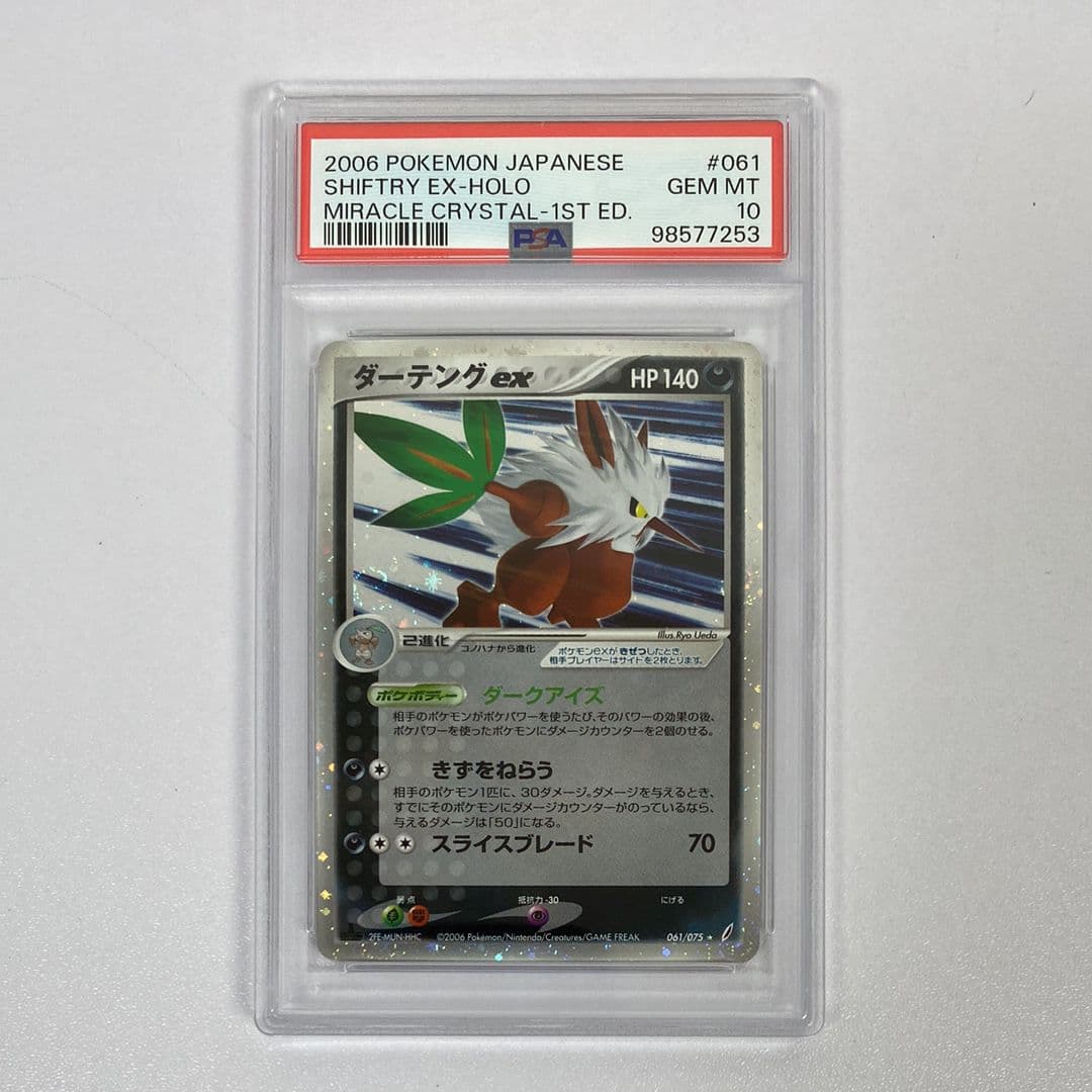 Shiftry Ex