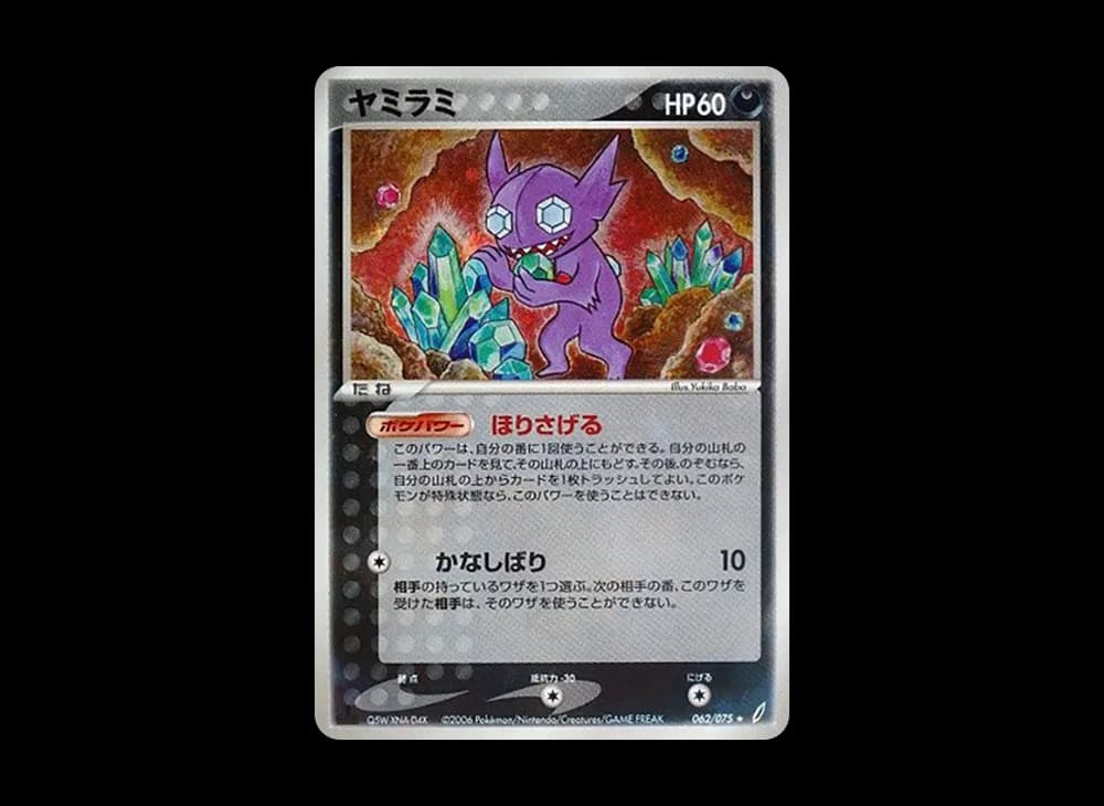 sableye