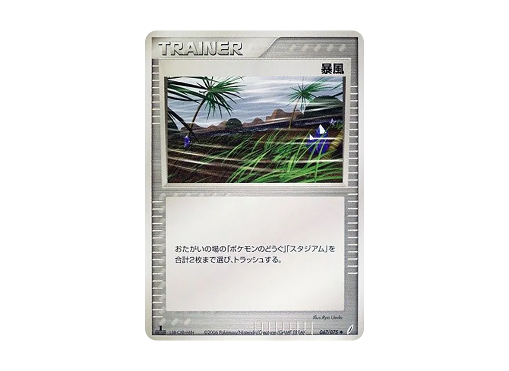 暴風