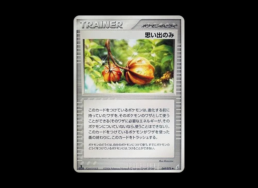 メモリベリー