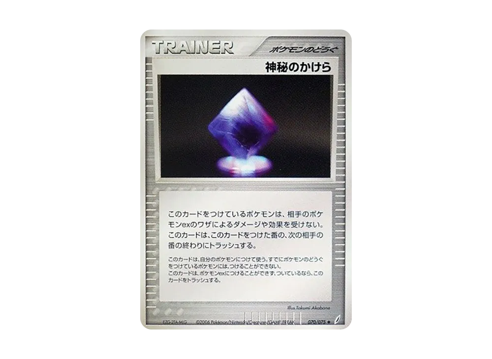 神秘的なシャード