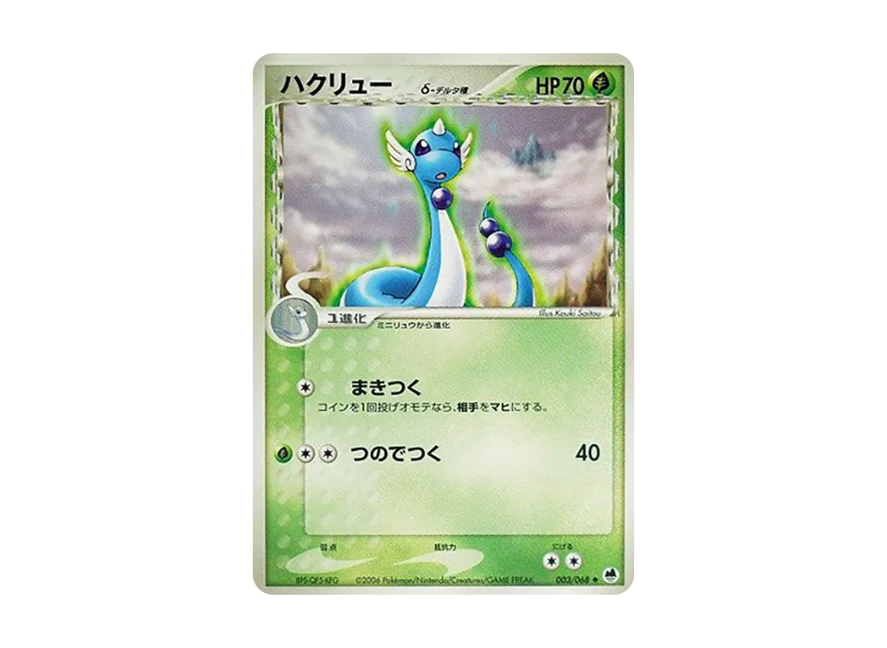 ドラゴンエア(デルタ種)