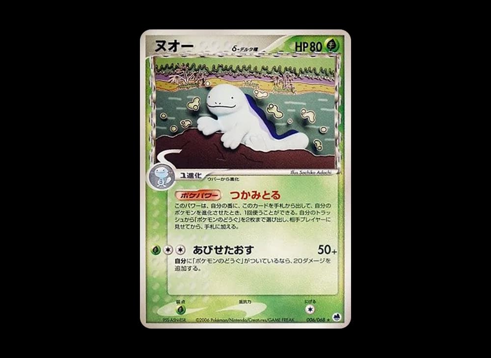 quagsire(デルタ種)