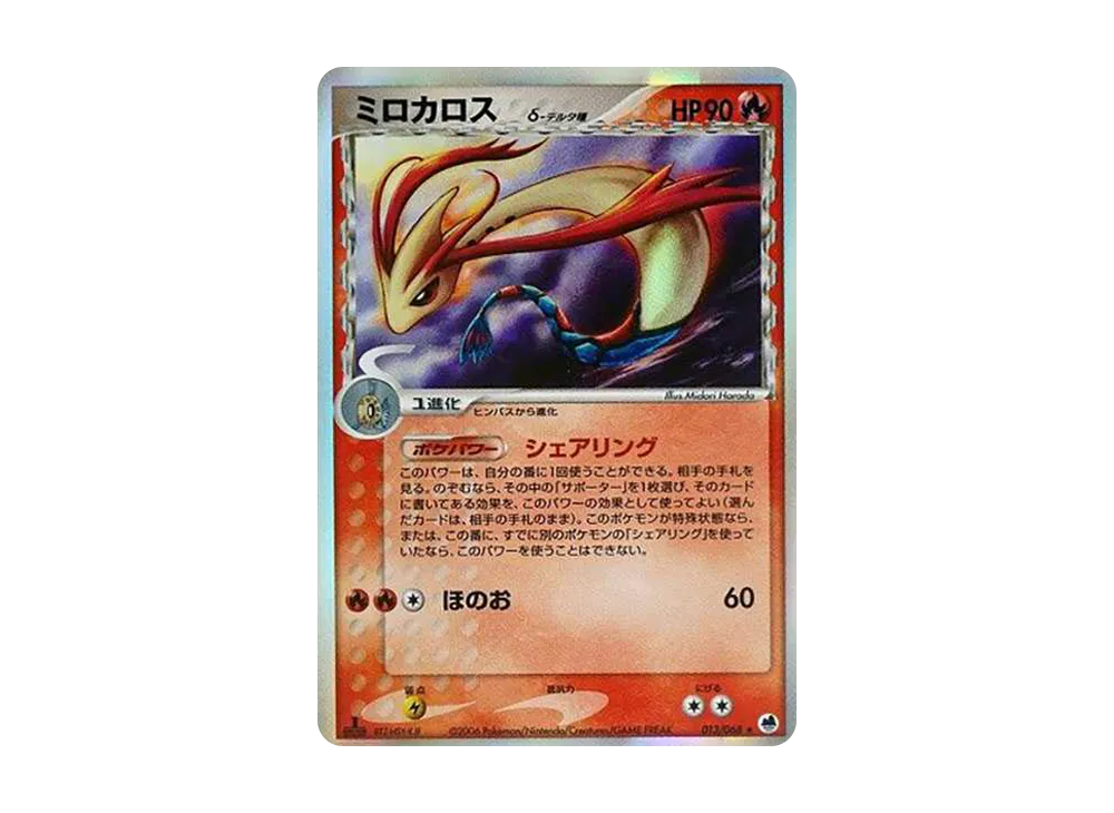 ミロティック(デルタ種)