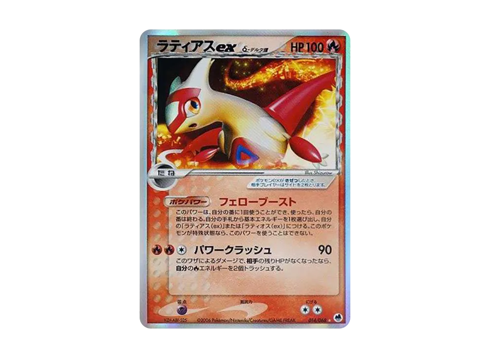 Latias ex(デルタ種)