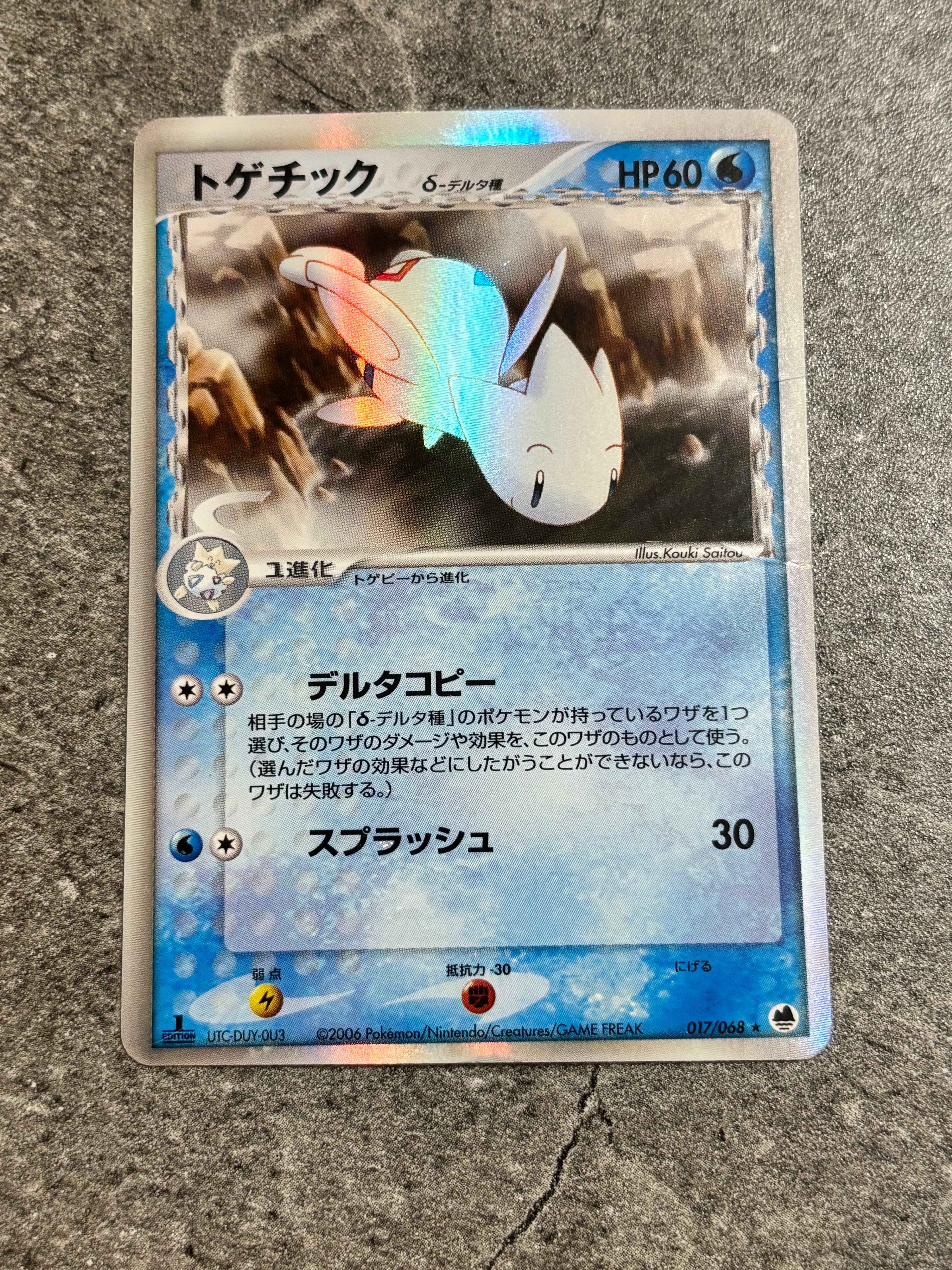togetic(デルタ種)