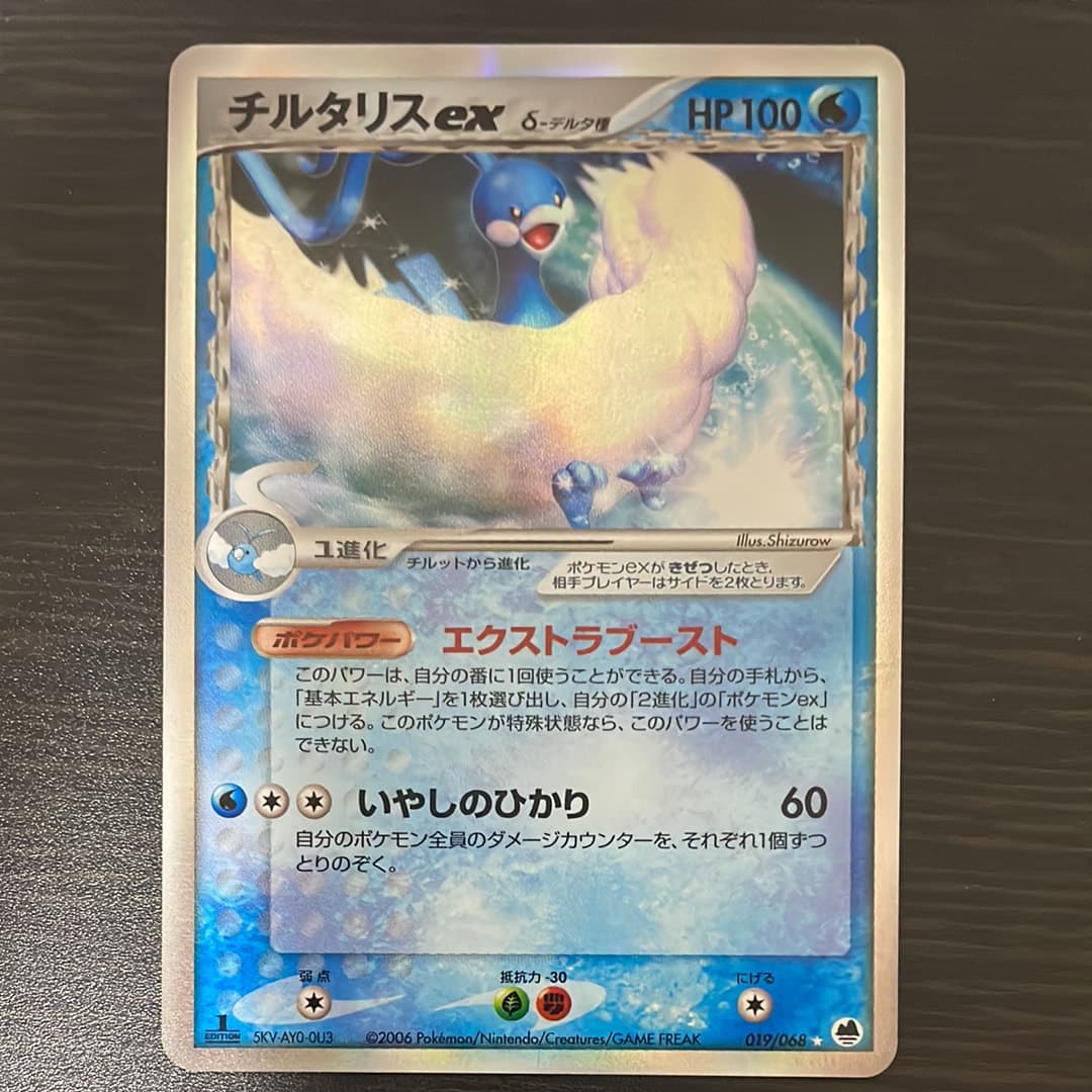 altaria ex(デルタ種)