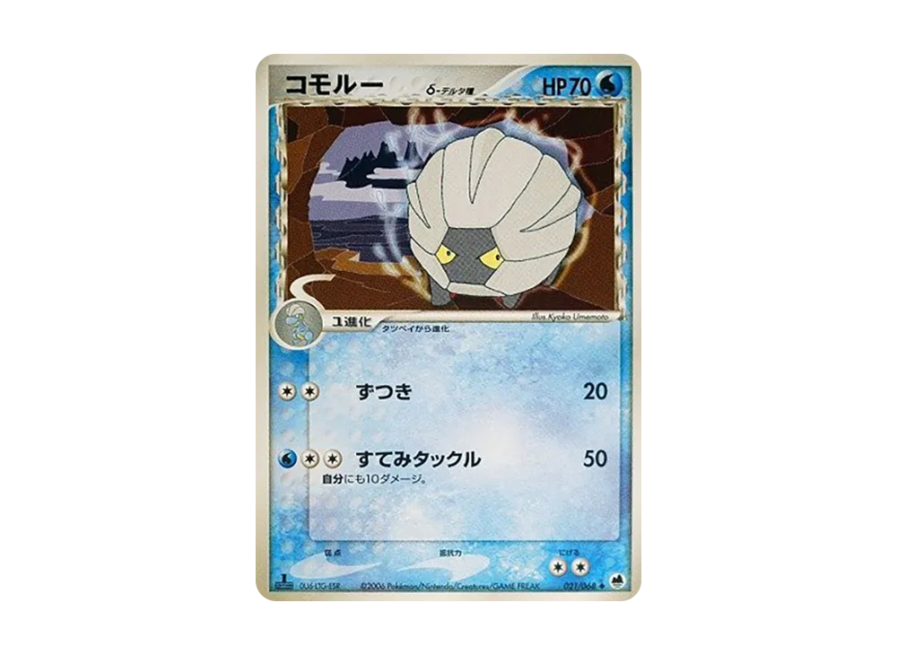 シェルゴン(デルタ種)