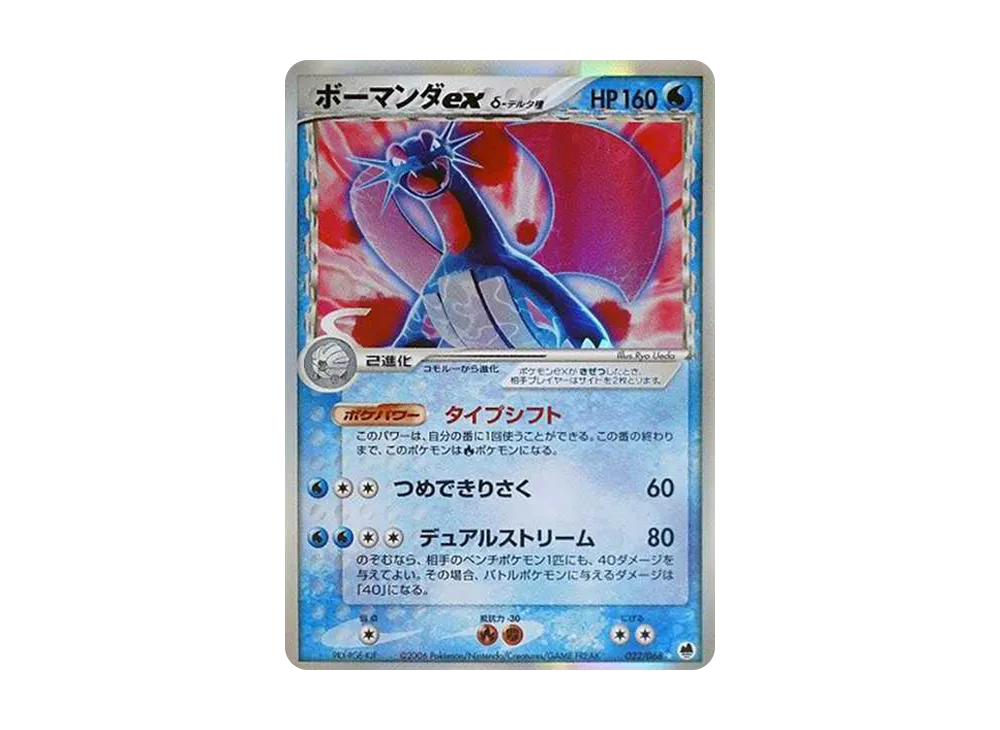 Salamence ex(デルタ種)