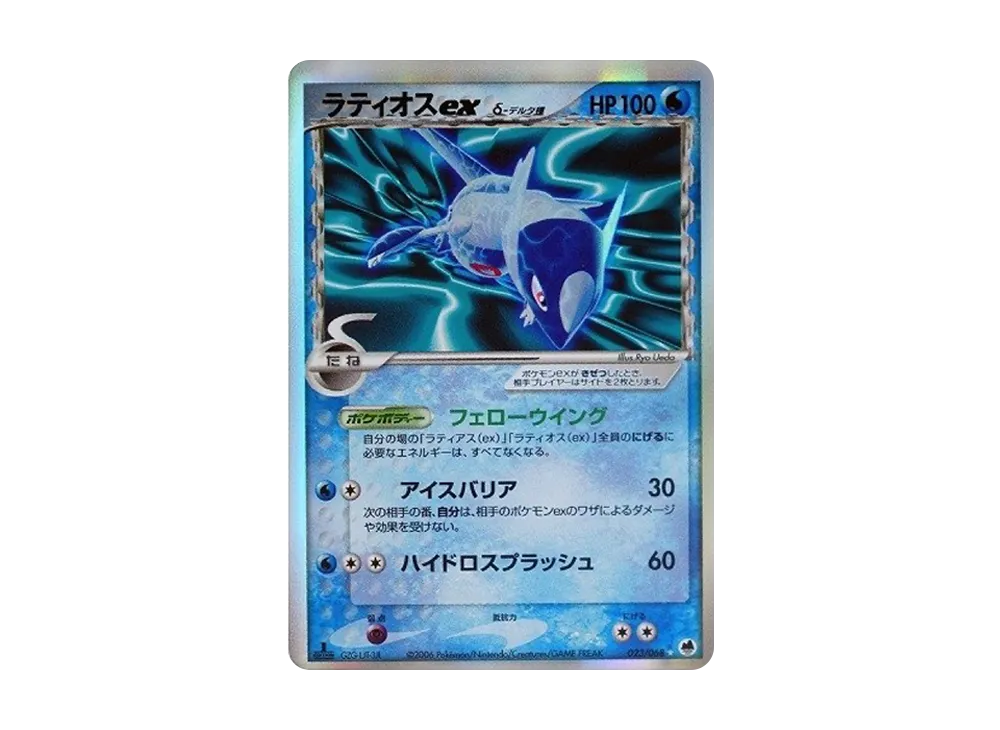 Latios Ex(デルタ種)