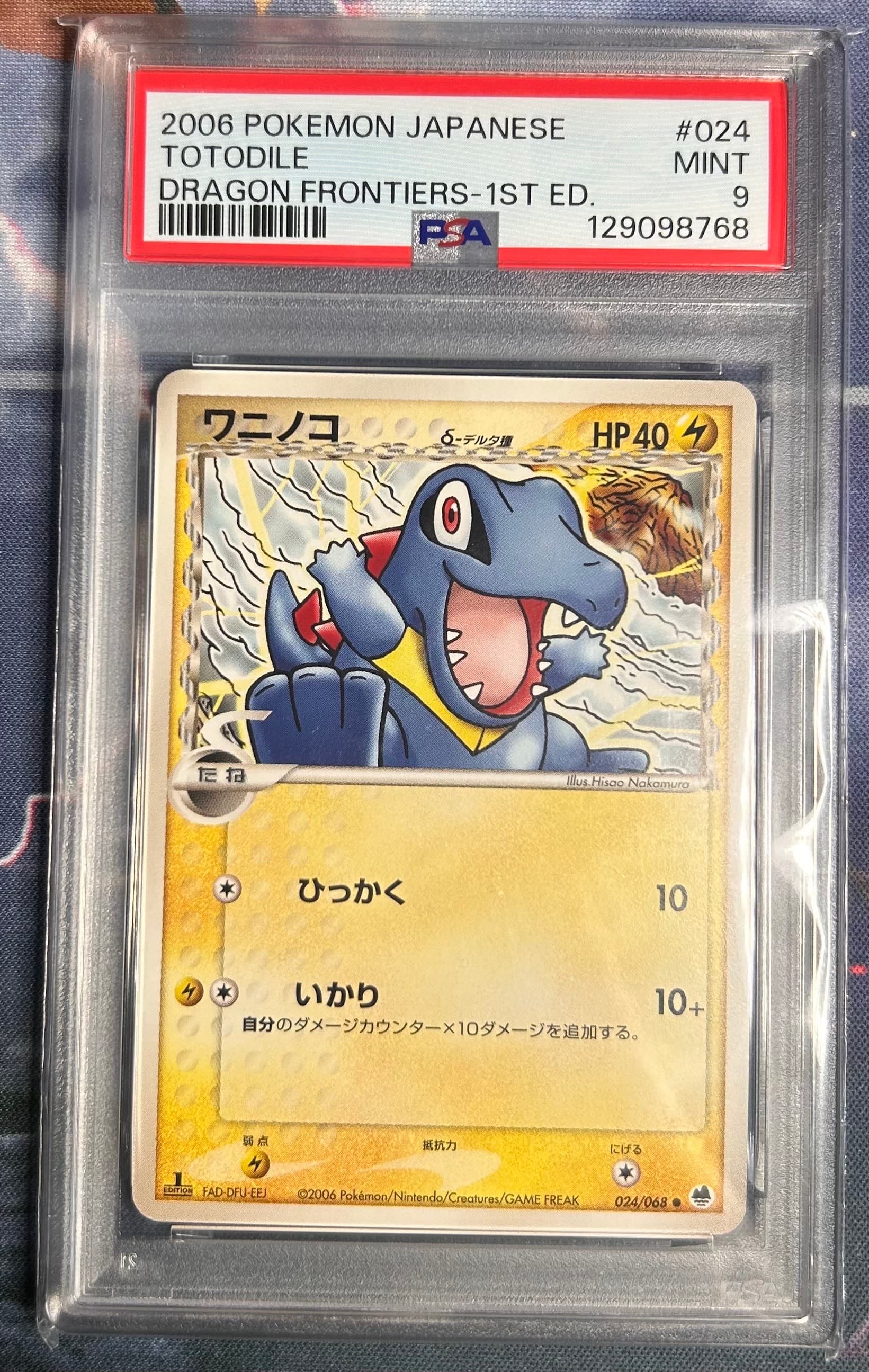 totodile(デルタ種)