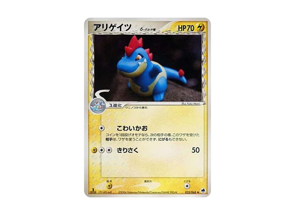 クロコノー(デルタ種)