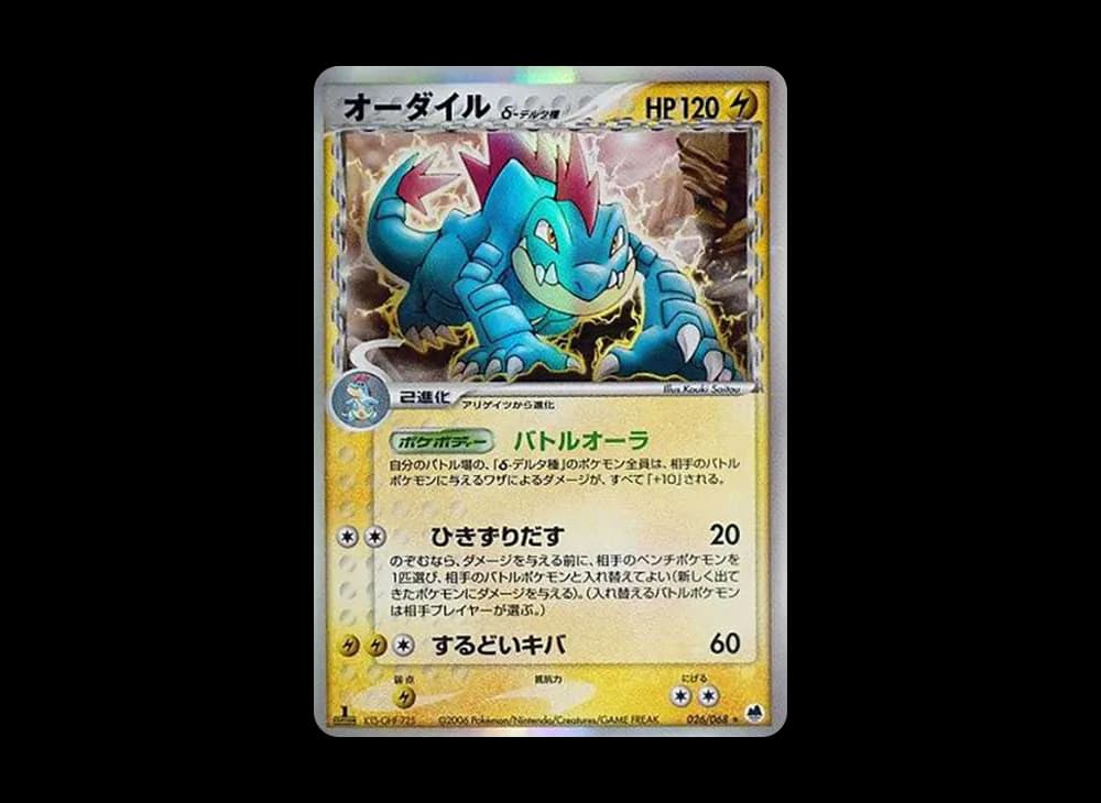 feraligatr(デルタ種)