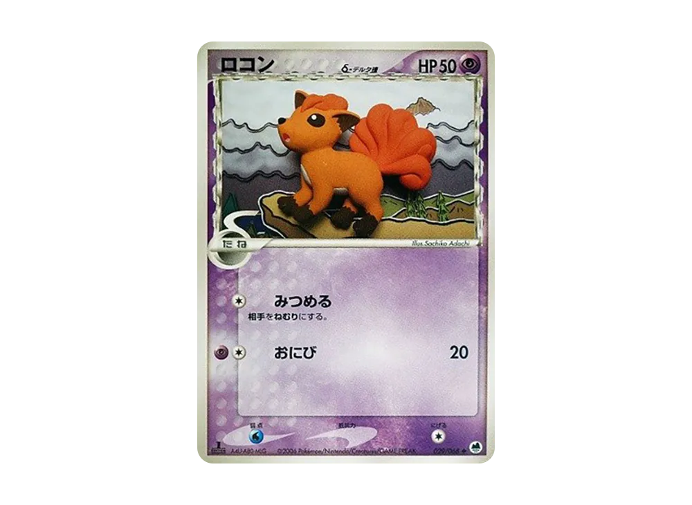 Vulpix(デルタ種)