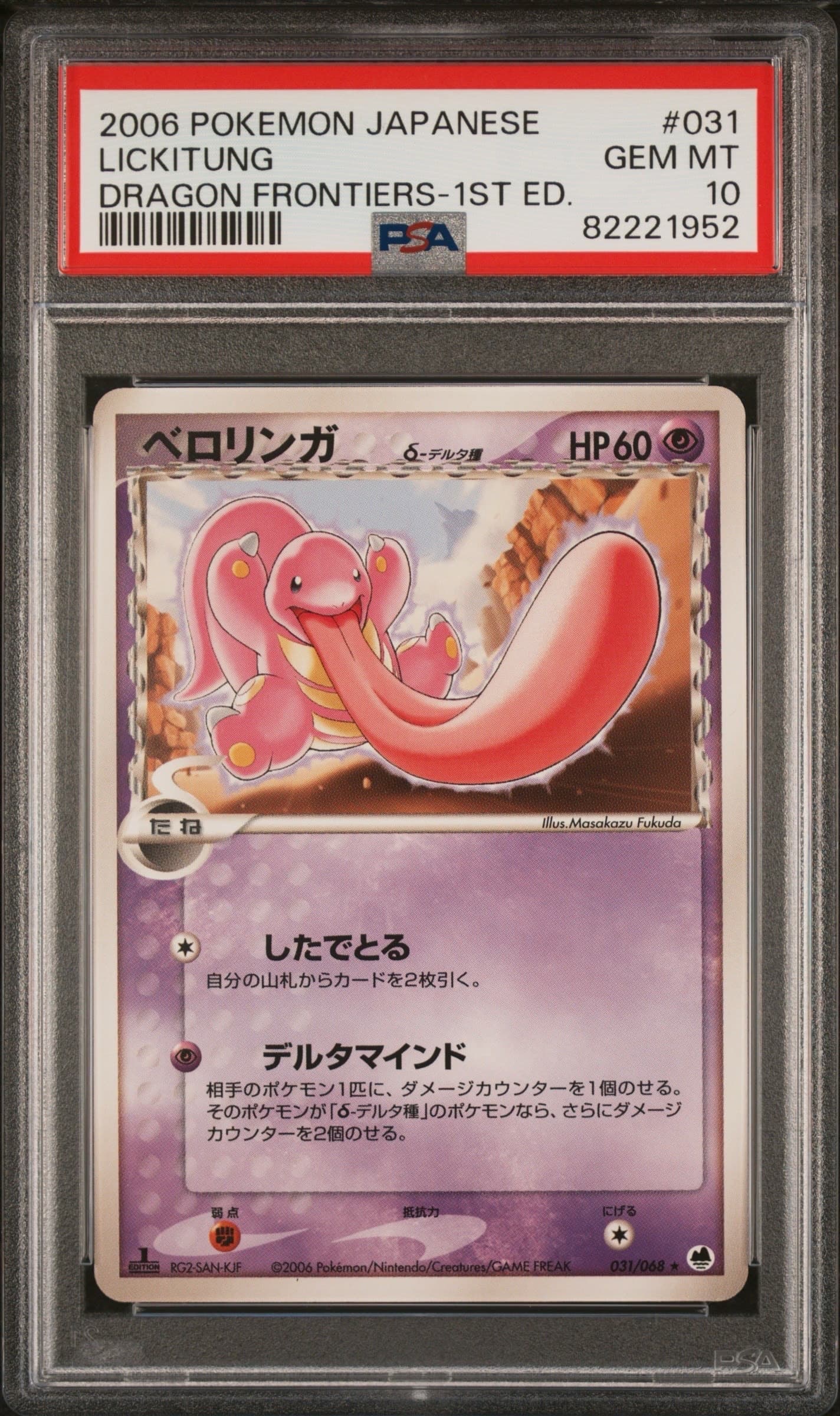 Lickitung(デルタ種)