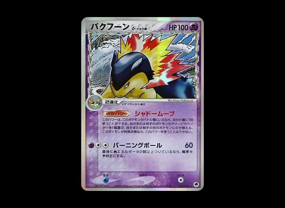 Typhlosion(デルタ種)