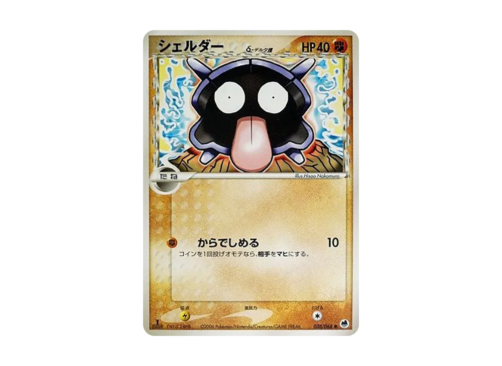シェルダー(デルタ種)