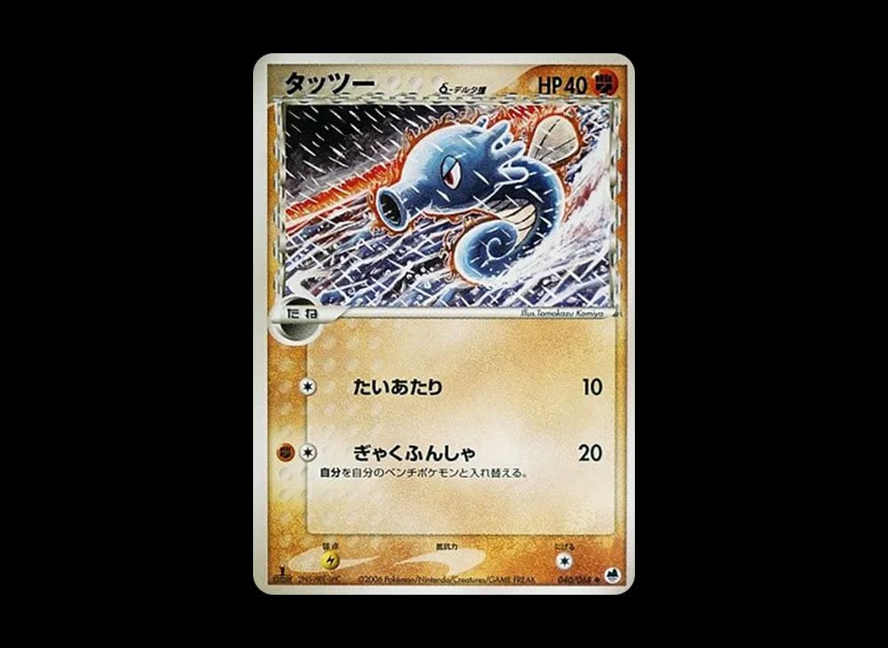 ホース(デルタ種)