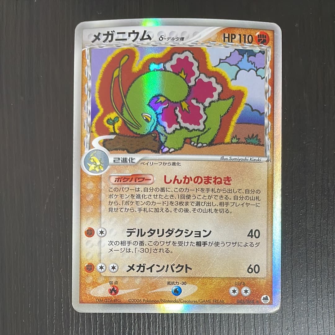 メガニウム(デルタ種)
