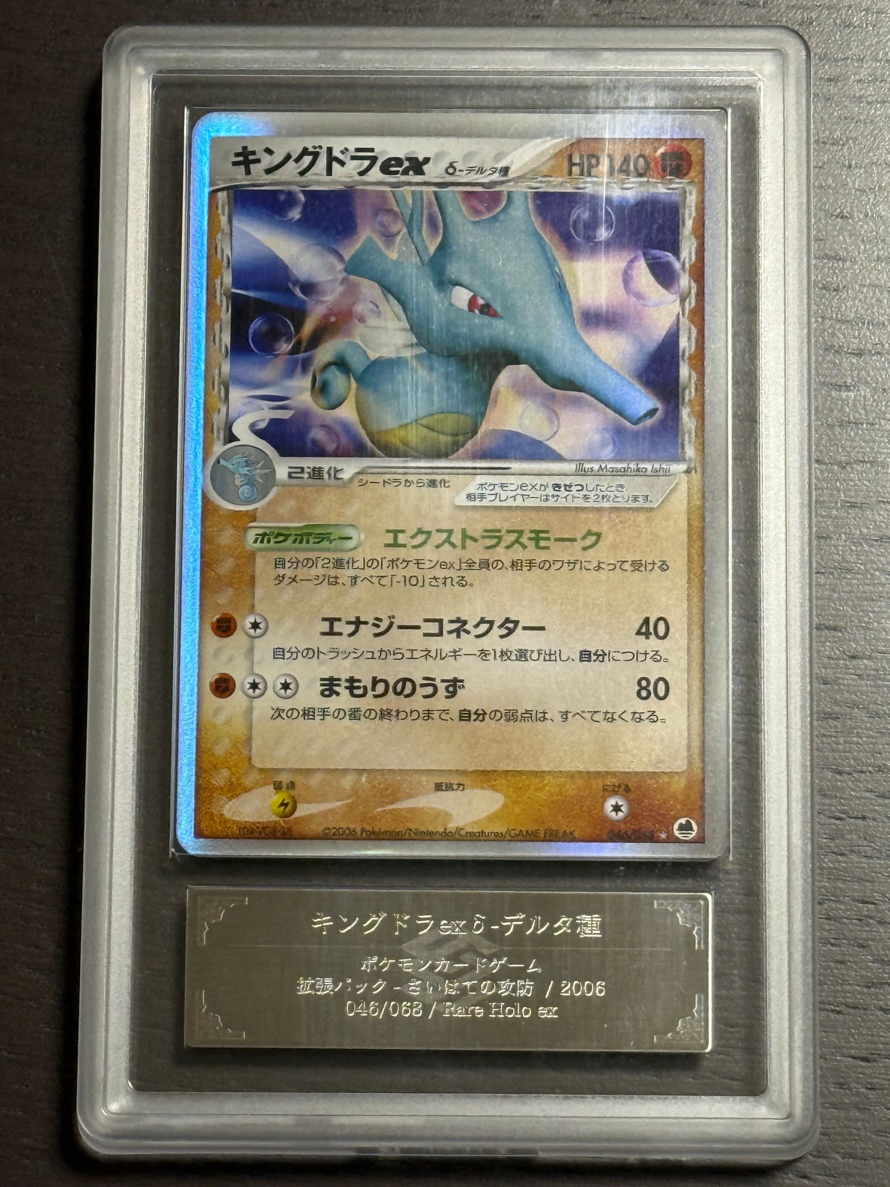 Kingdra Ex(デルタ種)