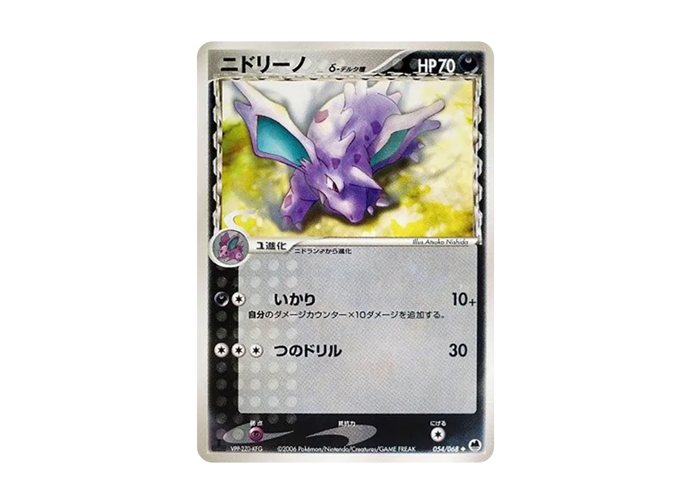 ニドリーノ(デルタ種)