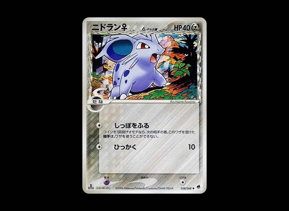 ニドラン(デルタ種)